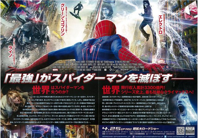 映画『アメイジング・スパイダーマン2』の画像（3枚目）