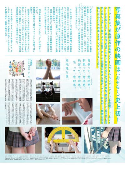 映画『スクールガール・コンプレックス～放送部篇～』の画像（3枚目）