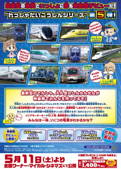 映画『れっしゃだいこうしん ザ☆ムービー しんかんせんとたのしいでんしゃたち』の画像（3枚目）