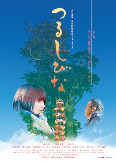 映画『つるしびな』の画像（2枚目）