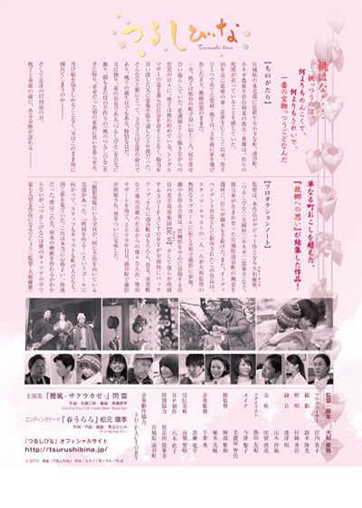 映画『つるしびな』の画像（3枚目）