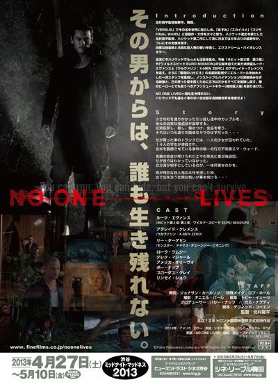 映画『NO ONE LIVES ノー・ワン・リヴズ』の画像（3枚目）