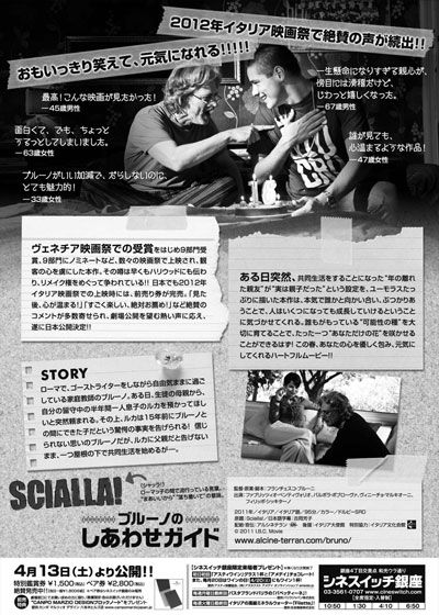 映画『ブルーノのしあわせガイド』の画像（3枚目）