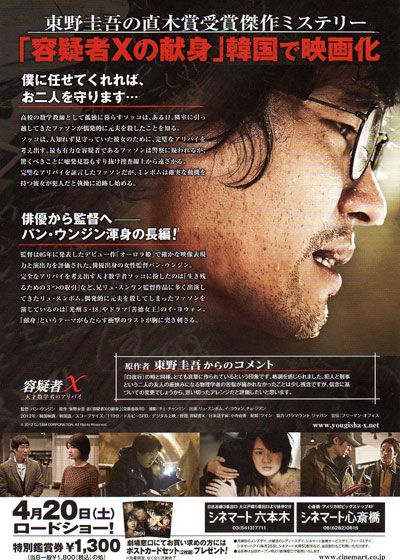 映画『容疑者X 天才数学者のアリバイ』の画像（3枚目）