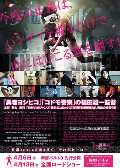 映画『HK／変態仮面』の画像（3枚目）