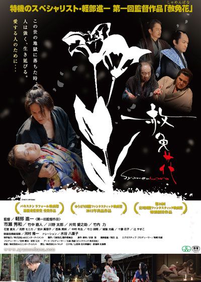映画『赦免花(しゃめんばな)』の画像（2枚目）