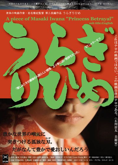 映画『うらぎりひめ』の画像（2枚目）