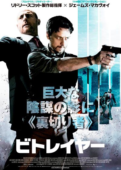 映画『ビトレイヤー』の画像（2枚目）