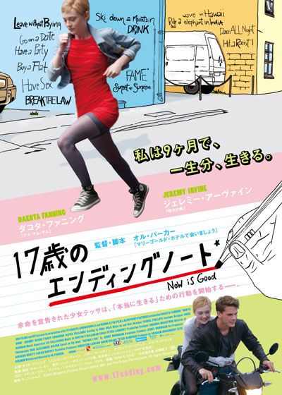 映画『17歳のエンディングノート』の画像（2枚目）