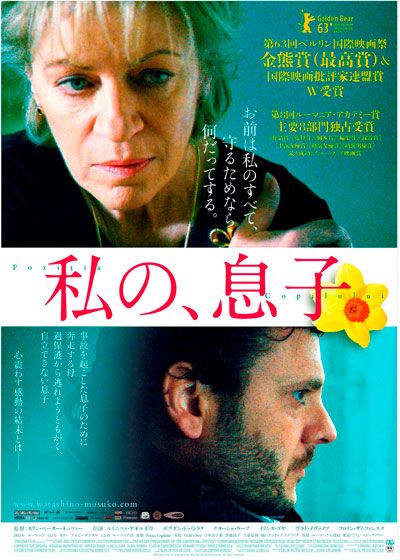 映画『私の、息子』の画像（2枚目）