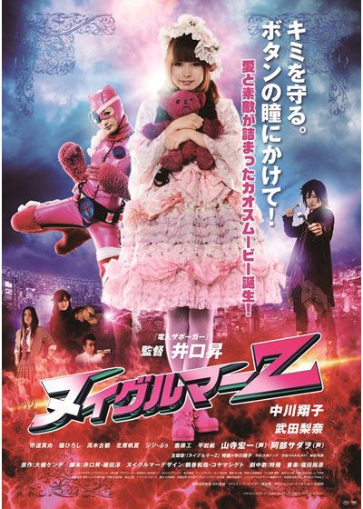 映画『ヌイグルマーZ』の画像（2枚目）