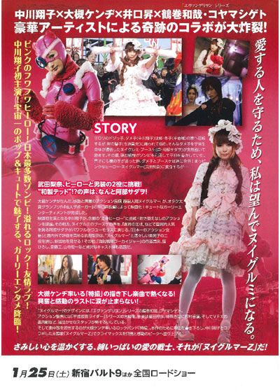 映画『ヌイグルマーZ』の画像（4枚目）