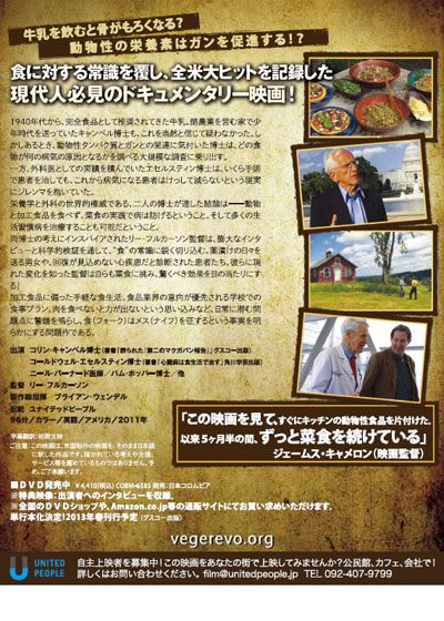映画『フォークス・オーバー・ナイブズ-いのちを救う食卓革命』の画像（2枚目）