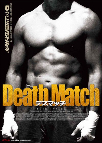 映画『デスマッチ』の画像（2枚目）