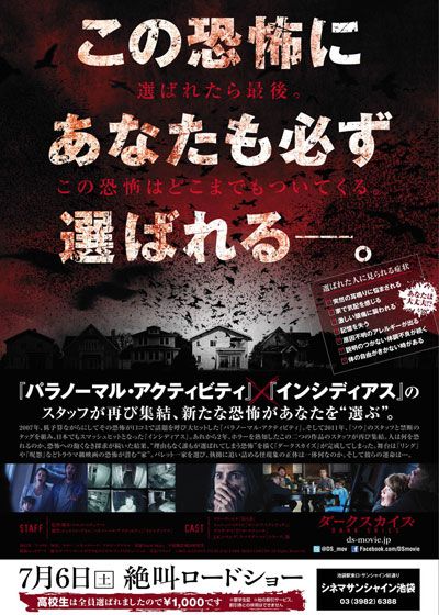 映画『ダークスカイズ』の画像（3枚目）