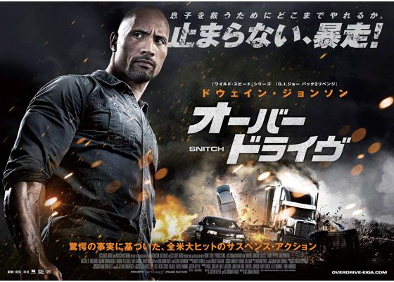 映画『オーバードライヴ』の画像（2枚目）