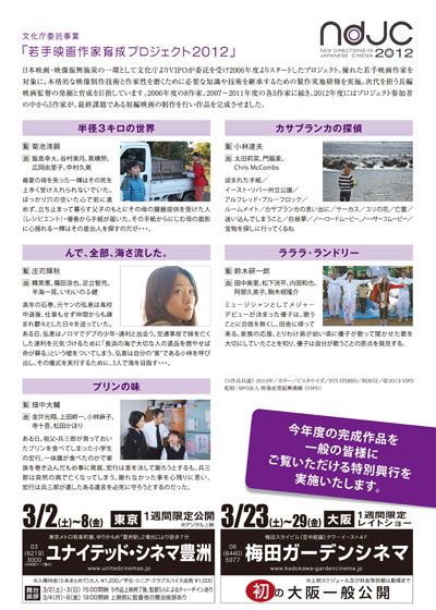 映画『若手映画作家育成プロジェクト2012』の画像（3枚目）