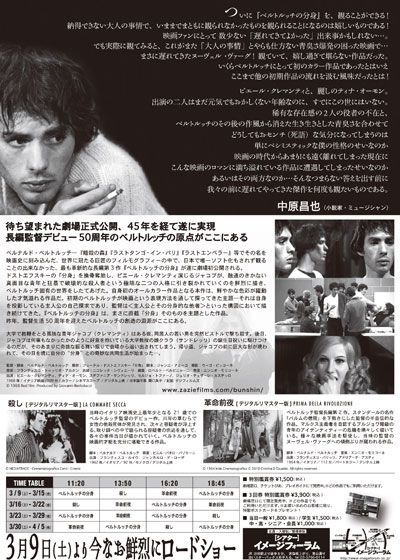 映画『革命前夜』の画像（3枚目）