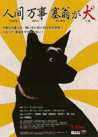 映画『人間万事塞翁が犬』の画像（2枚目）