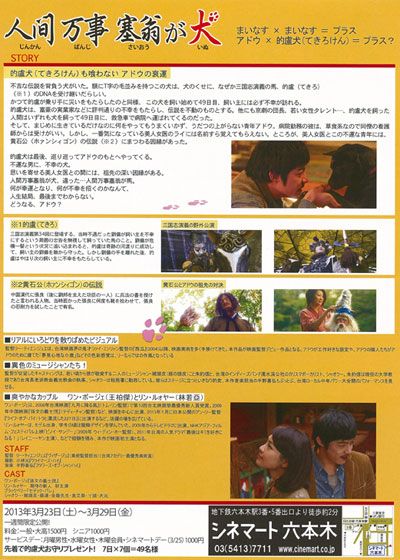 映画『人間万事塞翁が犬』の画像（3枚目）