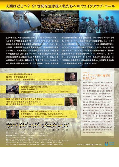 映画『サバイビング・プログレス 進歩の罠』の画像（3枚目）