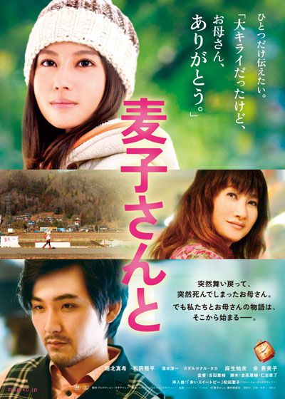 映画『麦子さんと』の画像（2枚目）