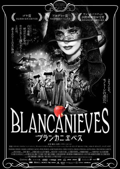映画『ブランカニエベス』の画像（2枚目）