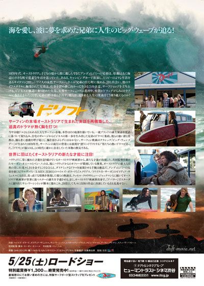 映画『ドリフト』の画像（3枚目）