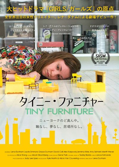 映画『タイニー・ファニチャー』の画像（2枚目）