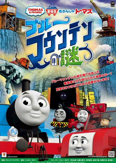 映画『きかんしゃトーマス ブルーマウンテンの謎』の画像（2枚目）