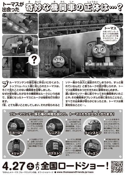 映画『きかんしゃトーマス ブルーマウンテンの謎』の画像（3枚目）