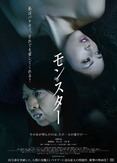 映画『モンスター』の画像（2枚目）