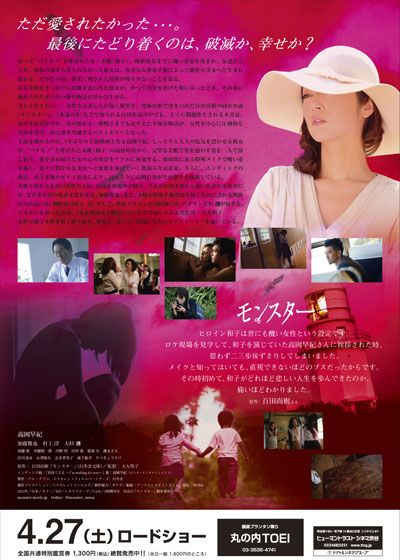 映画『モンスター』の画像（3枚目）