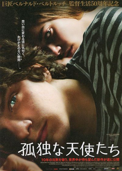 映画『孤独な天使たち』の画像（2枚目）