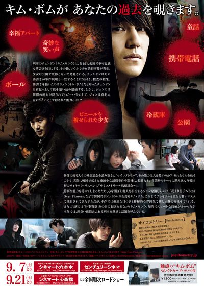 映画『サイコメトリー ～残留思念～』の画像（3枚目）