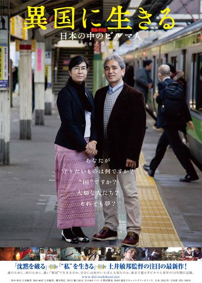 異国に生きる　日本の中のビルマ人