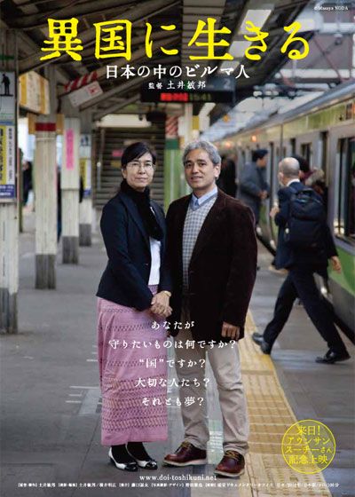 映画『異国に生きる　日本の中のビルマ人』の画像（2枚目）