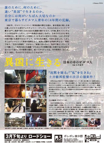 映画『異国に生きる　日本の中のビルマ人』の画像（3枚目）
