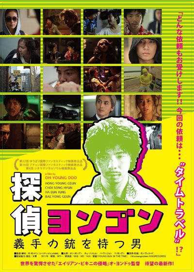映画『探偵ヨンゴン 義手の銃を持つ男』の画像（2枚目）