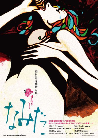 映画『桃まつりpresents なみだ/MAGMA』の画像（2枚目）