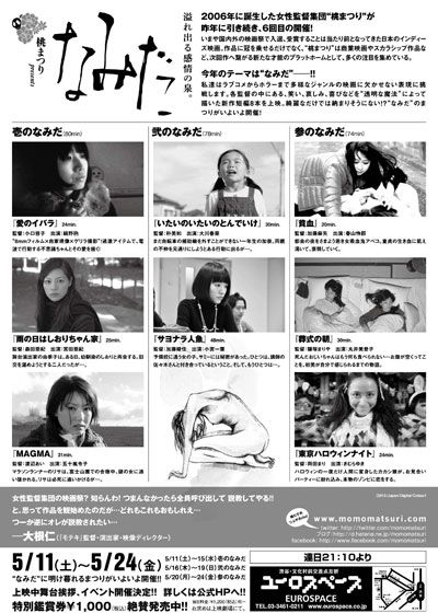 映画『桃まつりpresents なみだ/MAGMA』の画像（3枚目）