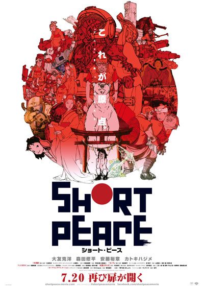 映画『SHORT PEACE』の画像（3枚目）