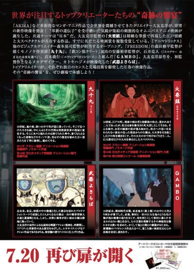 映画『SHORT PEACE』の画像（4枚目）