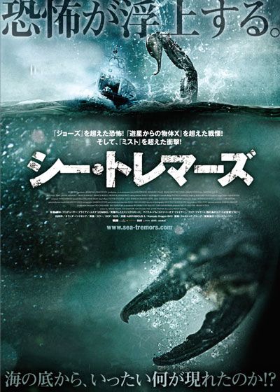 映画『シー・トレマーズ』の画像（2枚目）