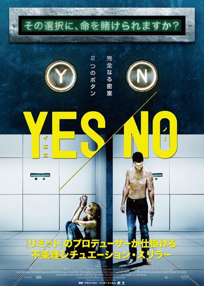 映画『YES / NO イエス・ノー』の画像（2枚目）