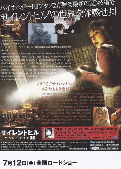映画『サイレントヒル:リベレーション3D』の画像（3枚目）