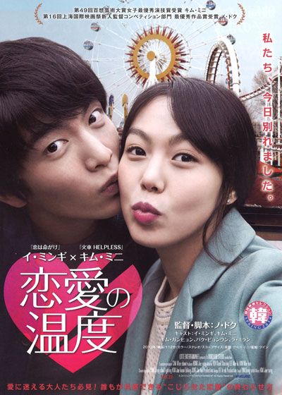 映画『恋愛の温度』の画像（2枚目）