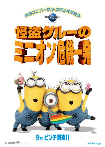 映画『怪盗グルーのミニオン危機一発』の画像（3枚目）