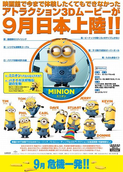 映画『怪盗グルーのミニオン危機一発』の画像（4枚目）