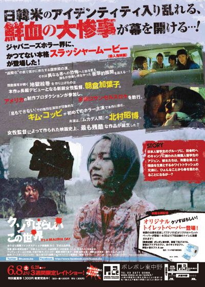 映画『クソすばらしいこの世界』の画像（3枚目）